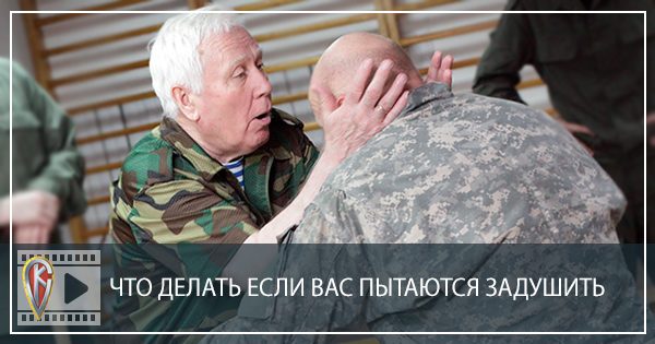 что делать если тебя душат сзади. Смотреть фото что делать если тебя душат сзади. Смотреть картинку что делать если тебя душат сзади. Картинка про что делать если тебя душат сзади. Фото что делать если тебя душат сзади