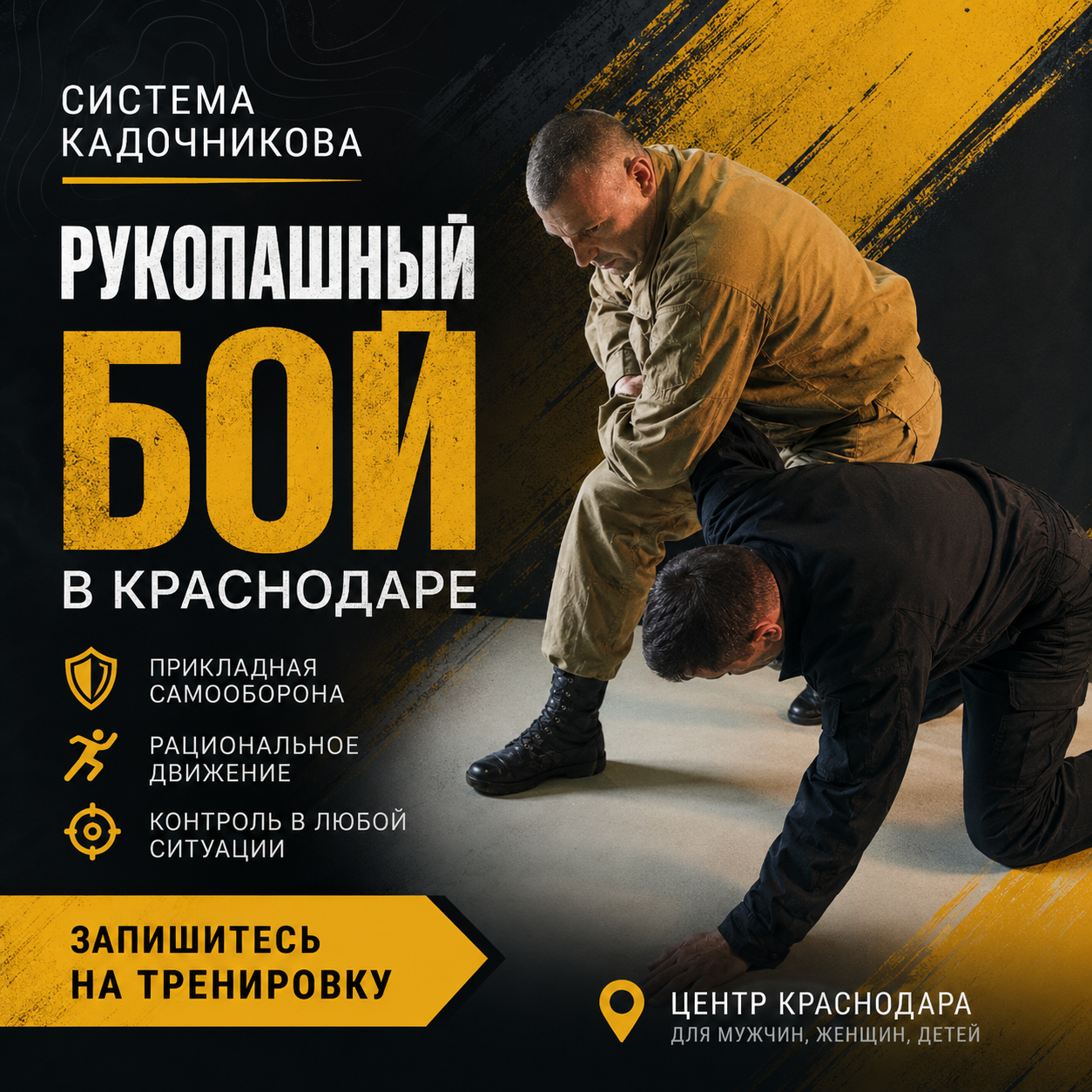 тренировки по Системе Кадочникова